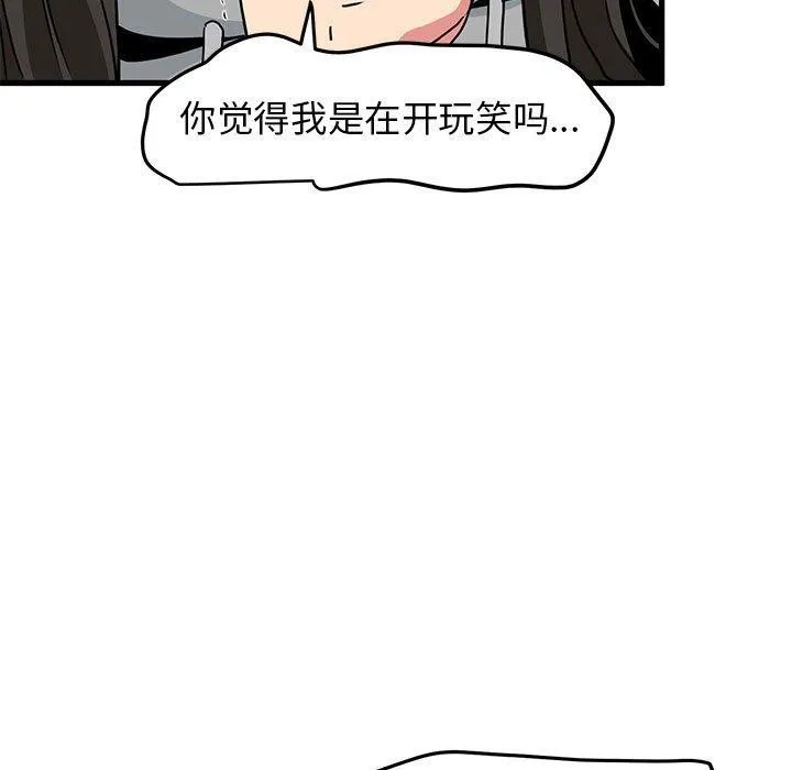 发小碰不得-第60話 - 图片 21