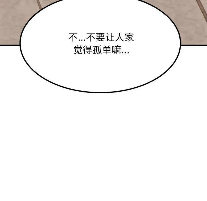 发小碰不得-第60話 - 图片 31