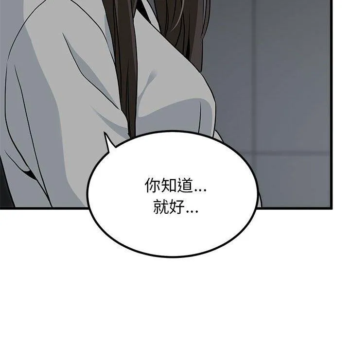 发小碰不得-第60話 - 图片 38