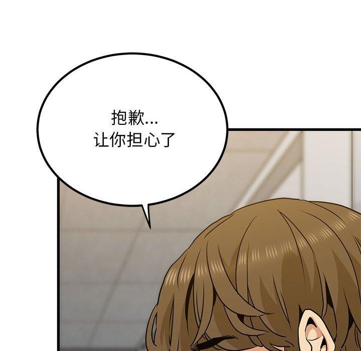 发小碰不得第60話