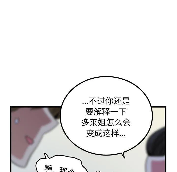发小碰不得-第60話 - 图片 39