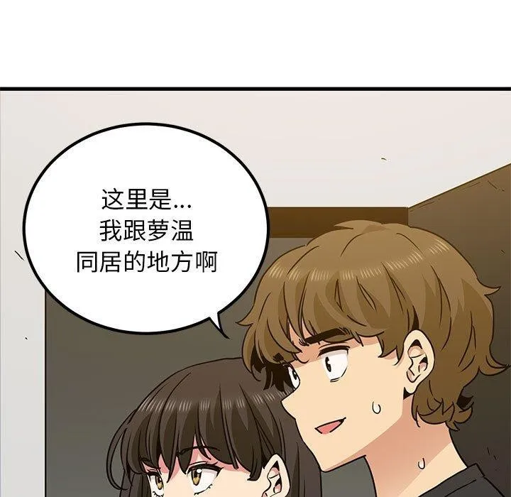发小碰不得-第60話 - 图片 57