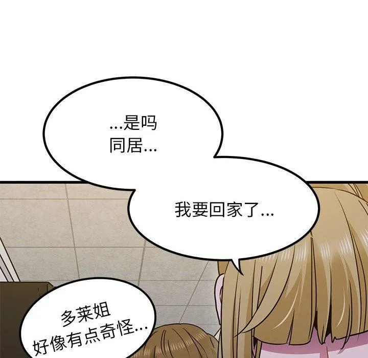 发小碰不得第60話