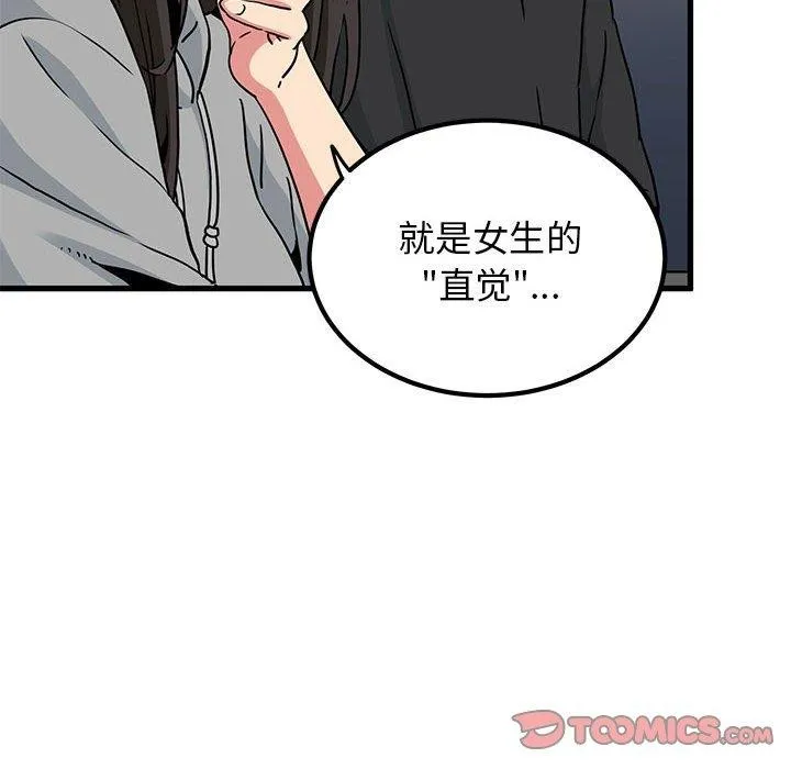 发小碰不得-第60話 - 图片 68