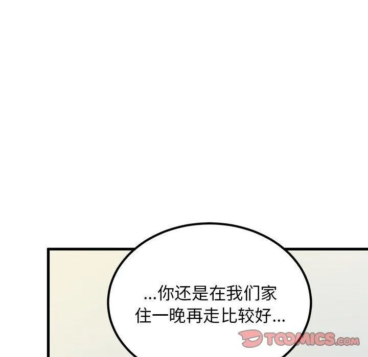 发小碰不得-第60話 - 图片 76