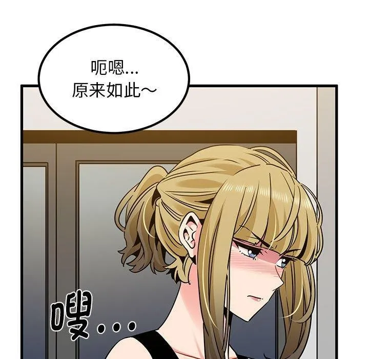 发小碰不得第60話