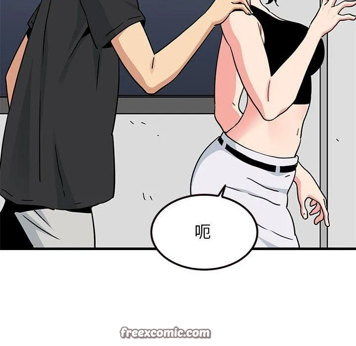 发小碰不得-第60話 - 图片 75