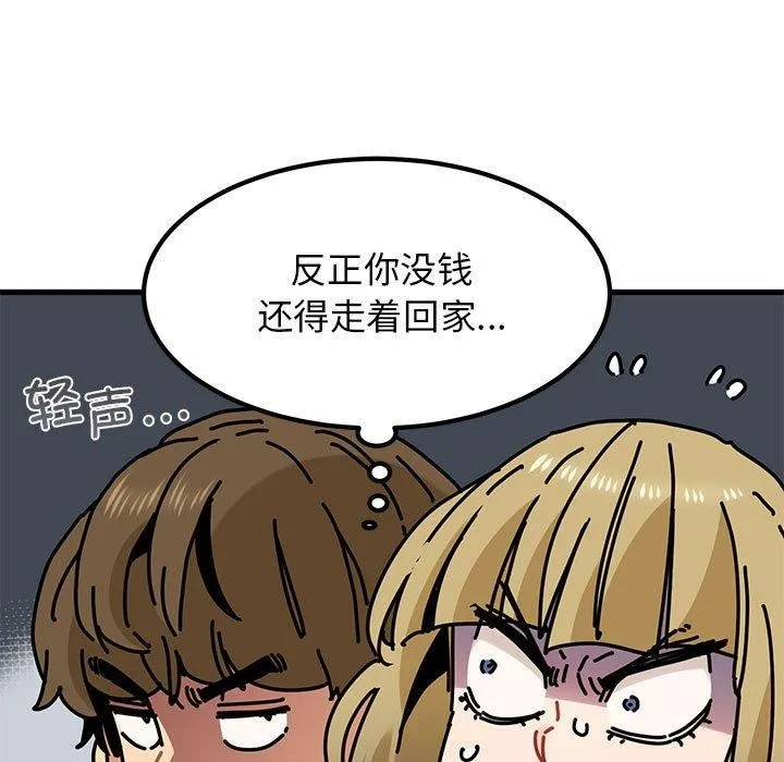 发小碰不得-第60話 - 图片 79