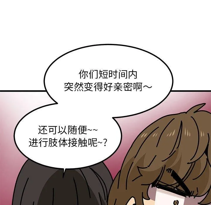 发小碰不得-第60話 - 图片 83