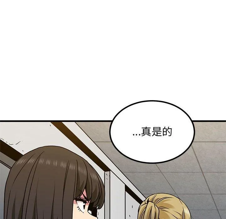发小碰不得-第60話 - 图片 88