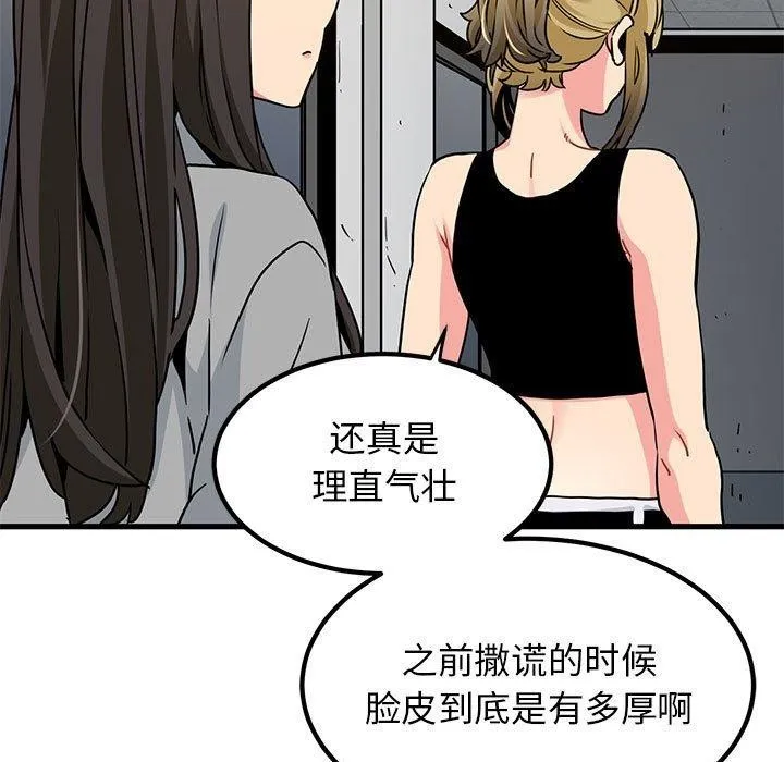 发小碰不得-第60話 - 图片 89