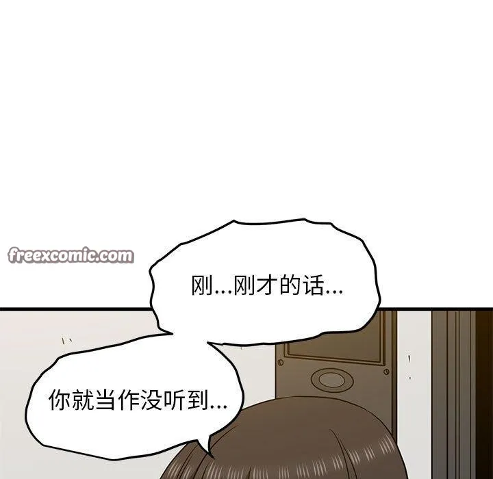 发小碰不得-第60話 - 图片 105