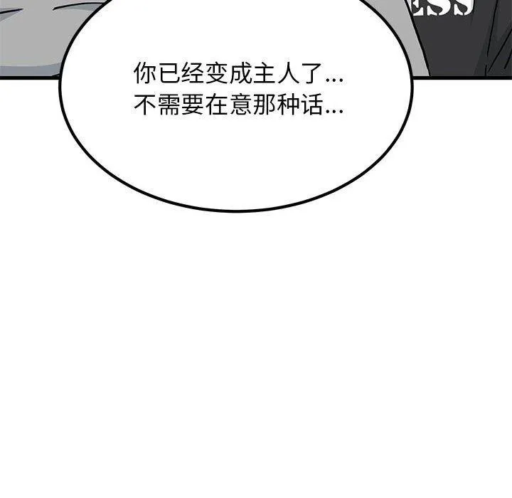 发小碰不得-第60話 - 图片 102