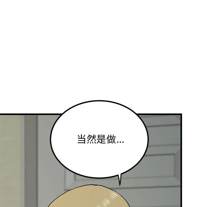 发小碰不得-第60話 - 图片 121