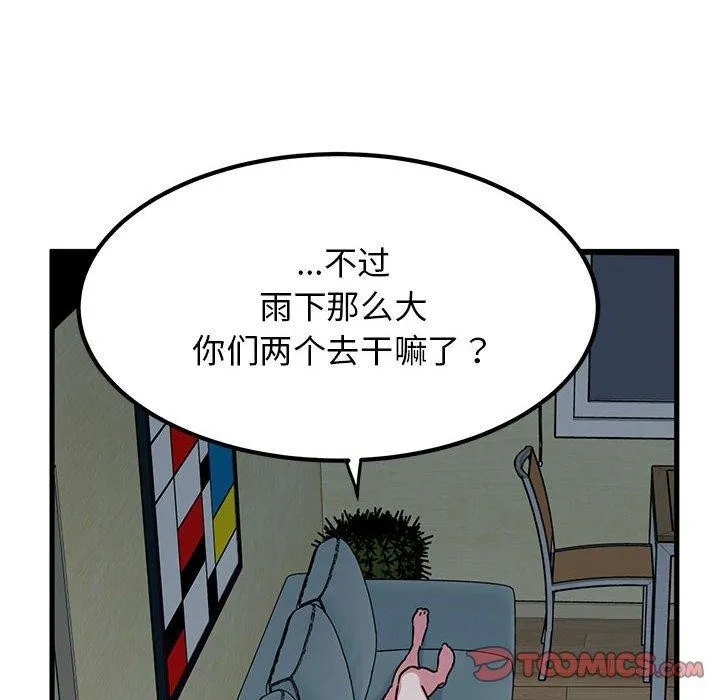 发小碰不得-第60話 - 图片 116