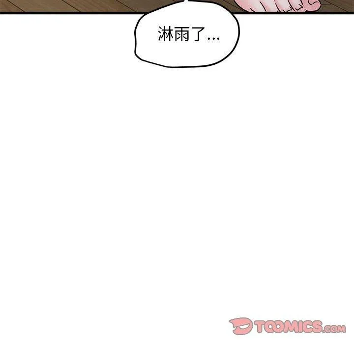 发小碰不得第60話