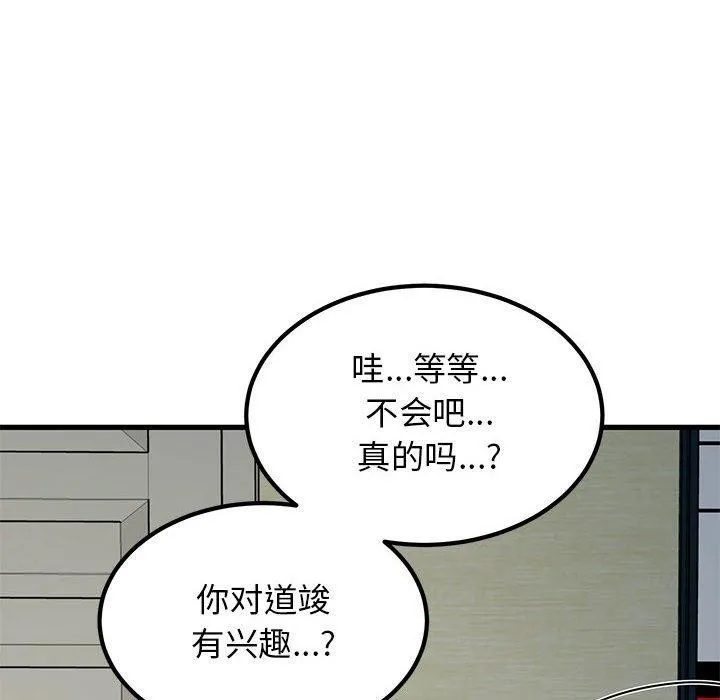 发小碰不得第60話