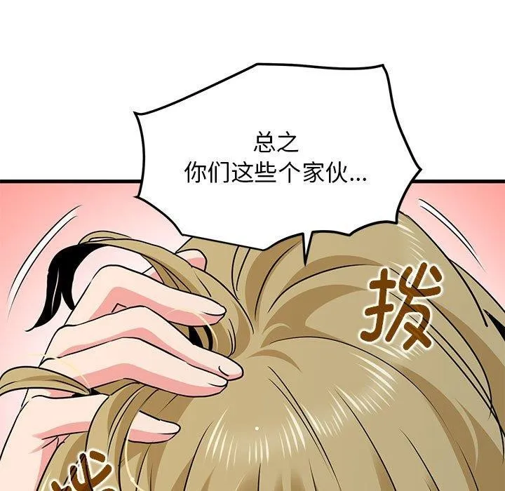 发小碰不得-第60話 - 图片 141