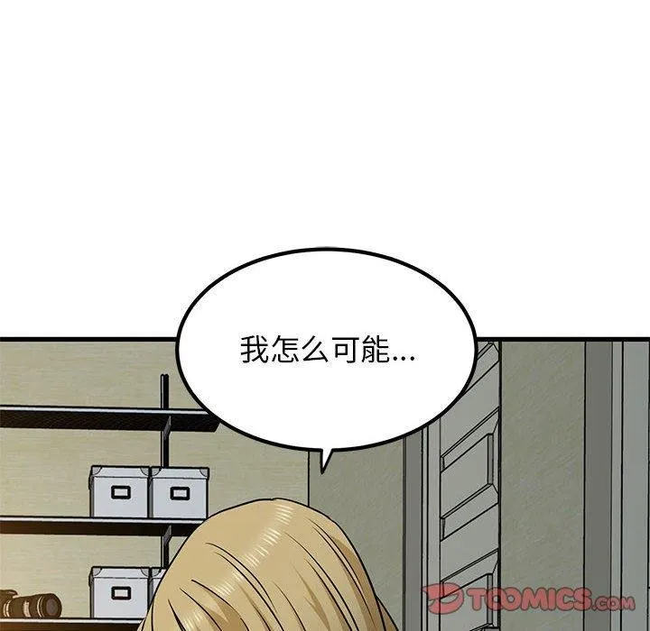 发小碰不得-第60話 - 图片 148