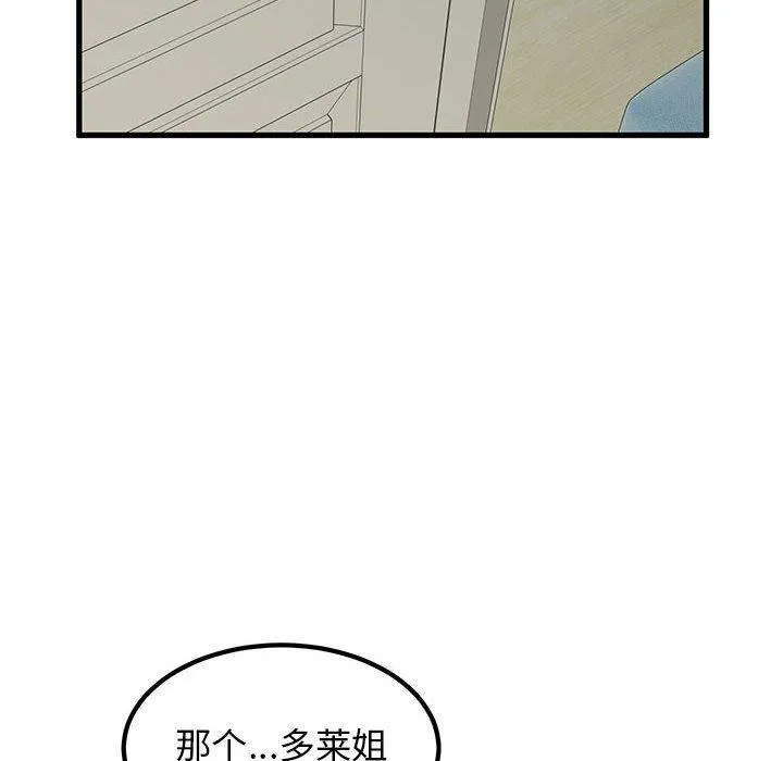 发小碰不得-第60話 - 图片 174