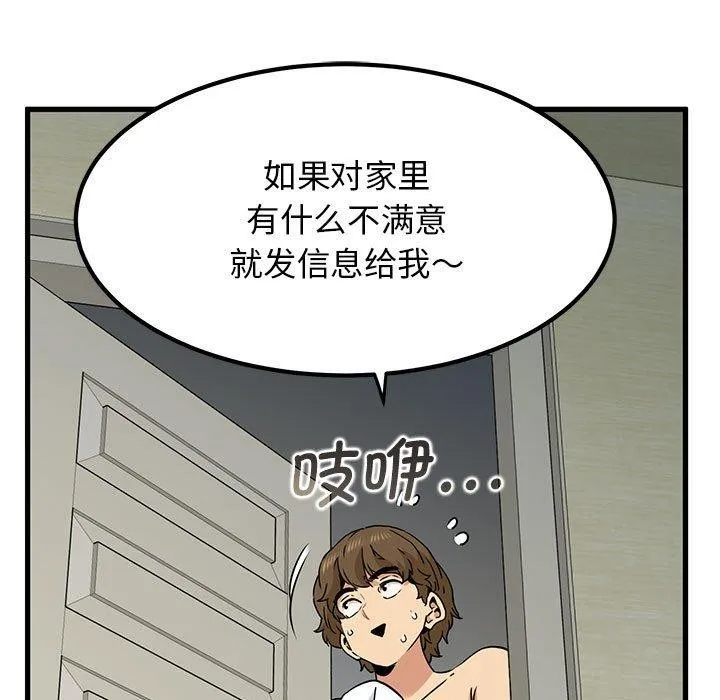 发小碰不得-第60話 - 图片 171
