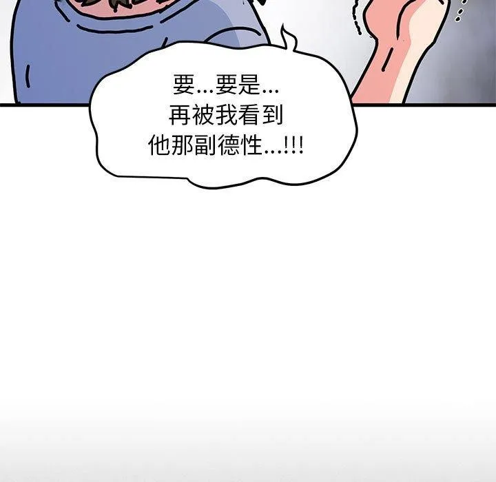 发小碰不得-第60話 - 图片 181
