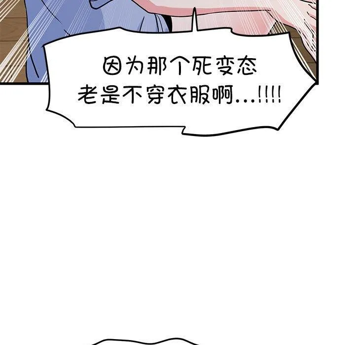发小碰不得-第60話 - 图片 179