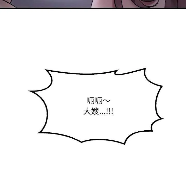 渴望占有她-第56話 - 图片 6
