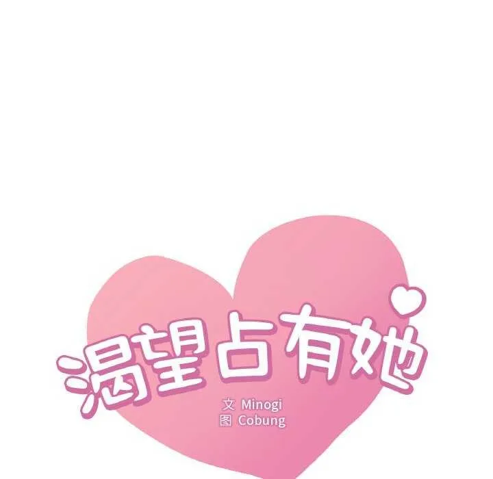 渴望占有她-第56話 - 图片 7