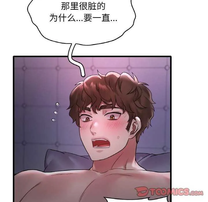 渴望占有她第56話