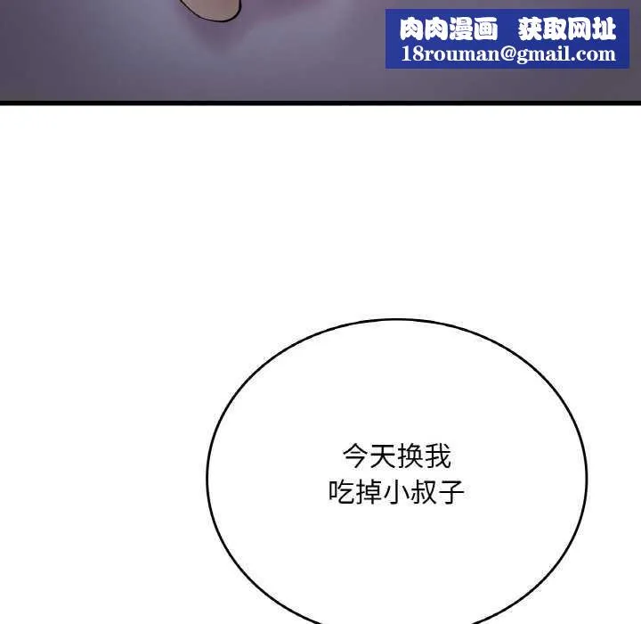 渴望占有她-第56話 - 图片 74
