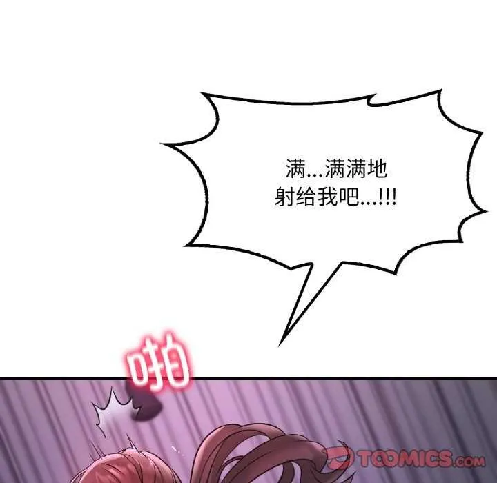 渴望占有她-第56話 - 图片 105