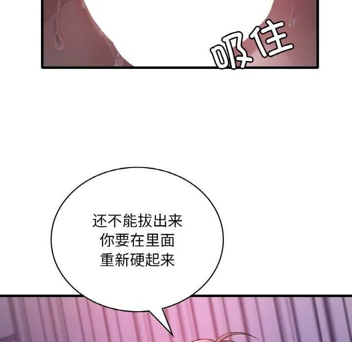 渴望占有她-第56話 - 图片 121