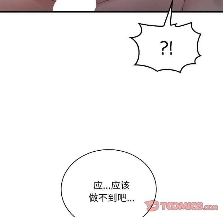 渴望占有她第56話