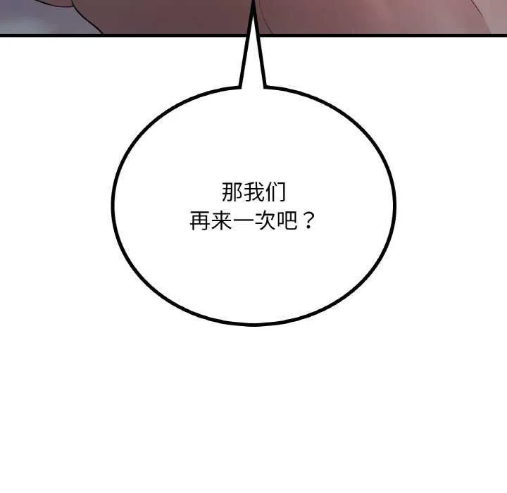 渴望占有她第56話