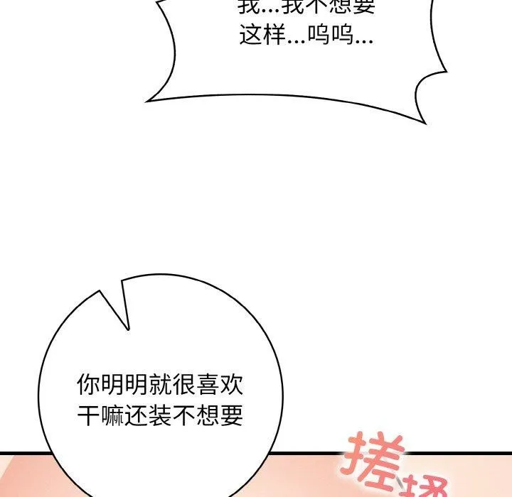 星爱别墅-第23話 - 图片 25