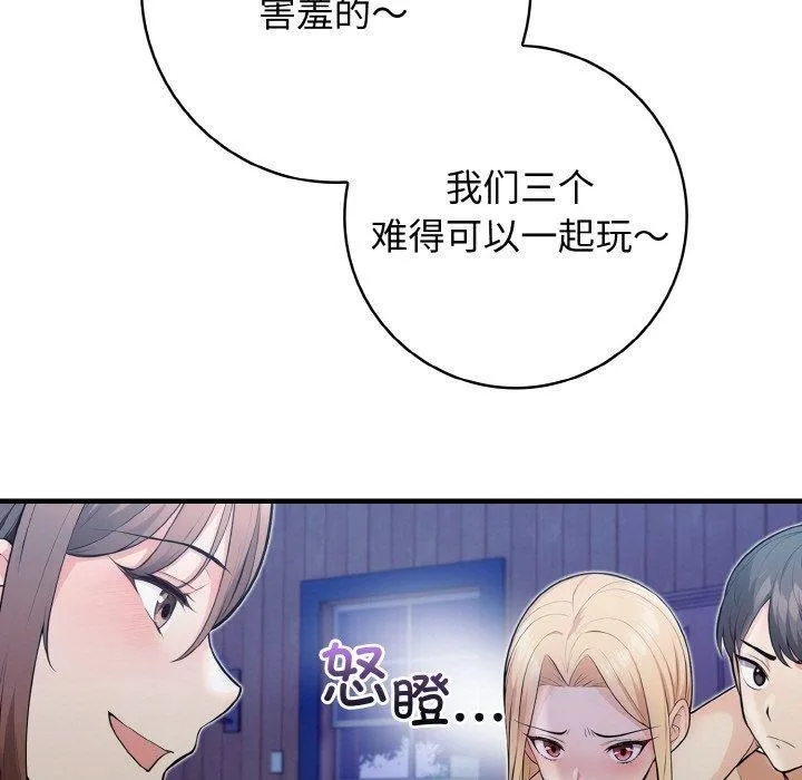 星爱别墅-第23話 - 图片 74
