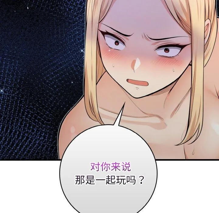 星爱别墅-第23話 - 图片 77
