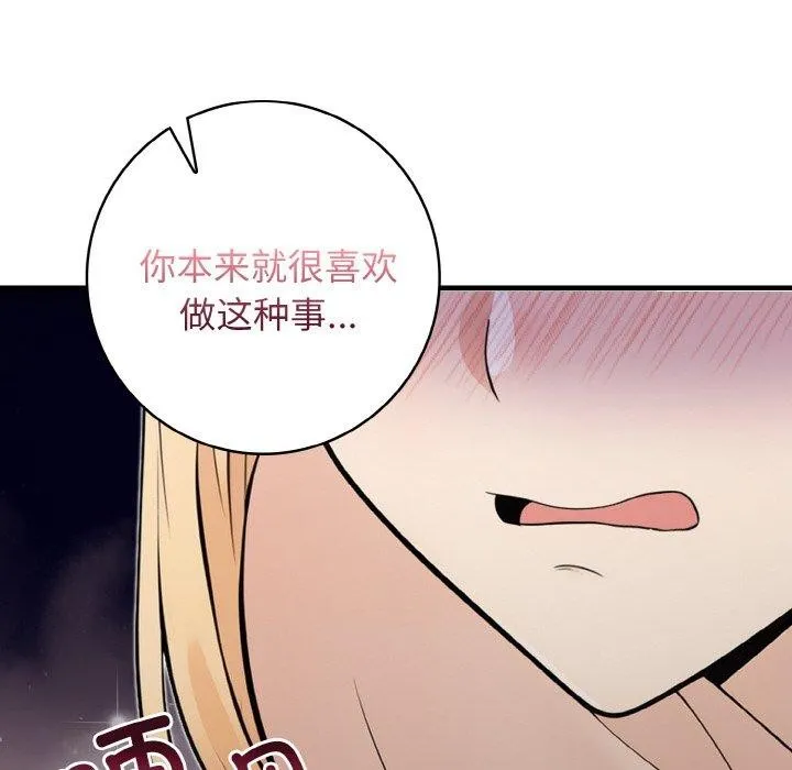 星爱别墅-第23話 - 图片 88