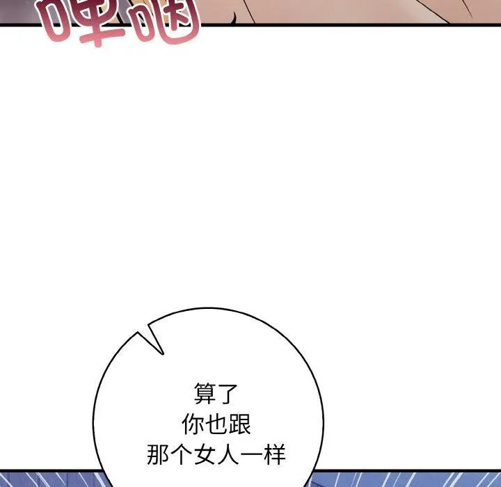 星爱别墅-第23話 - 图片 89