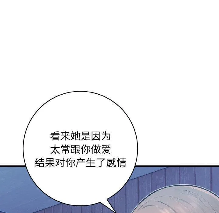 星爱别墅-第23話 - 图片 110