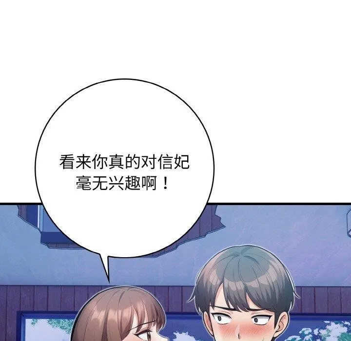 星爱别墅-第23話 - 图片 121