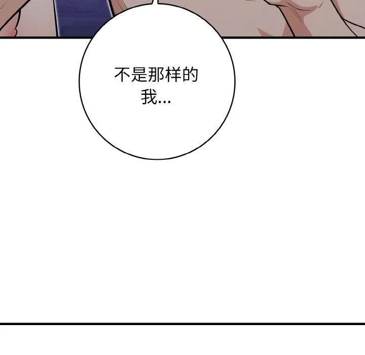 星爱别墅-第23話 - 图片 127