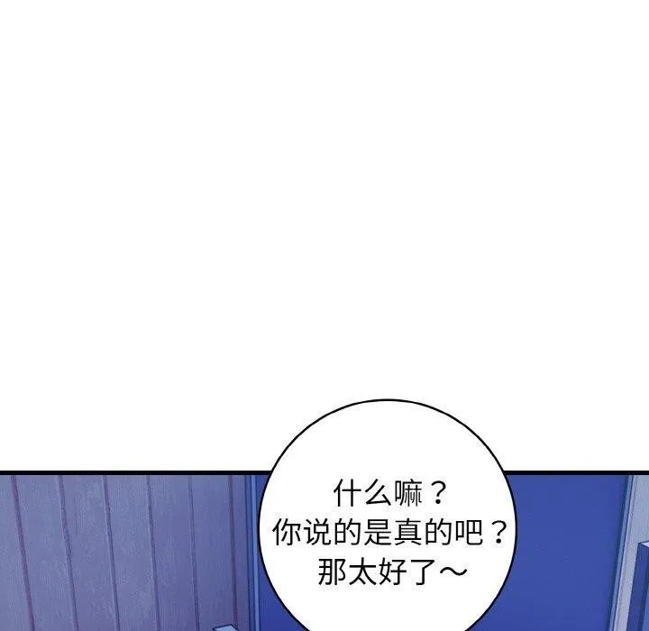 星爱别墅-第23話 - 图片 137