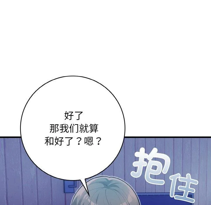 星爱别墅-第23話 - 图片 145