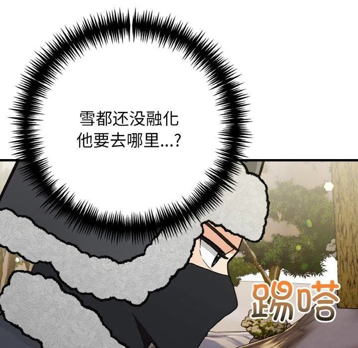 星爱别墅-第23話 - 图片 153