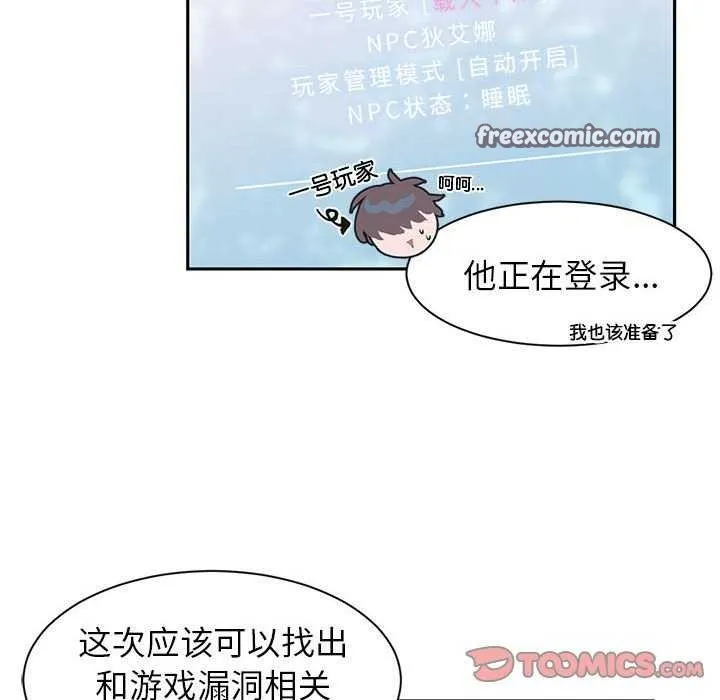 虚拟仙境-第4話 - 图片 16