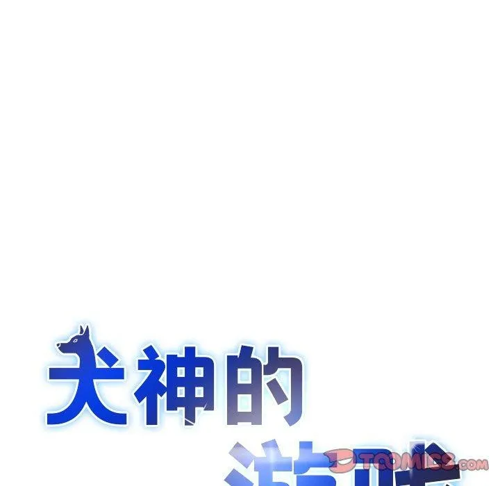 犬神的游戏-第11話 - 图片 39