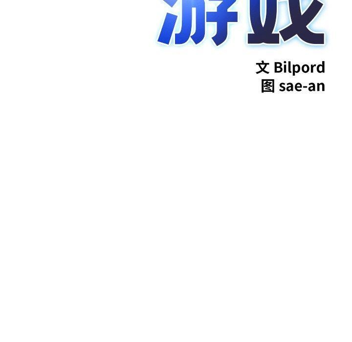 犬神的游戏第11話