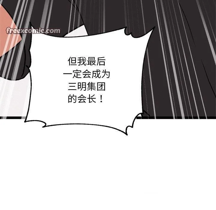 犬神的遊戲第11話